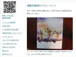 神韵演出五味杂陈