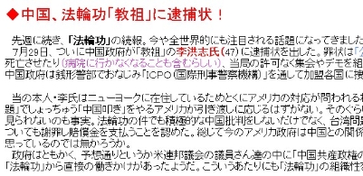 中国向法轮功教主发出逮捕令