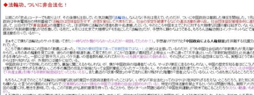 不要让法轮成为第二个奥姆真理教