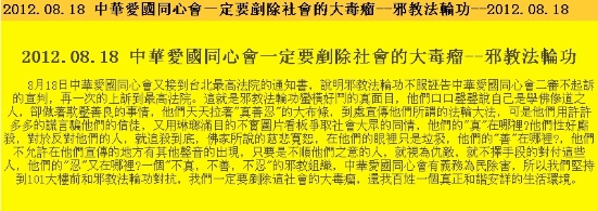 台湾台北法院作出二审裁定不起诉中华爱国同心会（图）