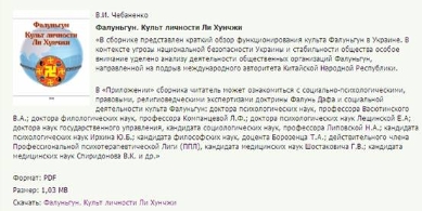 法轮功操纵乌克兰民众舆论（图）
