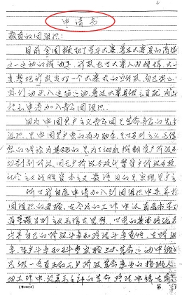 独家曝光李洪志“入团申请书” 愿为实现共产主义贡献一切（图）
