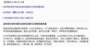 法轮功媒体造谣邬银春遭恶报（图）