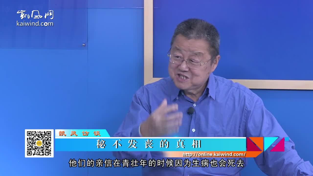 <b>王渝生：秘不发丧的真相（视频）</b>