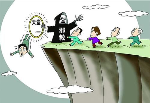 迷“法轮”疾病缠身陷贫困 离邪教脱贫致富奔小康 