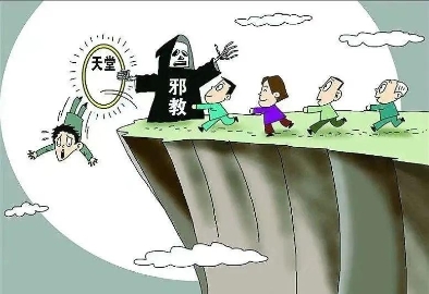 害人害己！湖南慈利2人因从事邪教活动被依法批捕