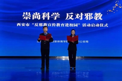 陕西西安举行“反邪教宣传教育进校园”活动