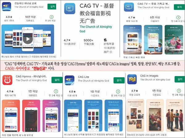  “全能神”开发谷歌应用APP传播邪教教义