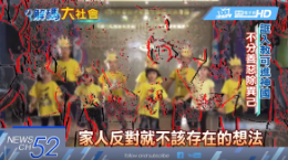 台媒：直击！揭秘“血水圣灵”