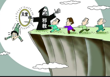 保持批判性思维 远离邪教侵害