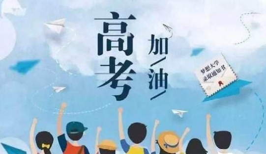 高考第一天！别踩邪教骗子设的那些坑