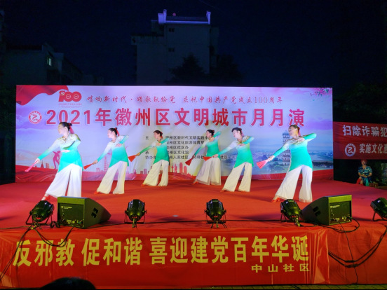 安徽徽州： 七月流火红歌颂党  借势发力反邪宣传 