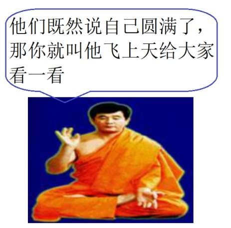 李洪志有没有“修炼圆满” 
