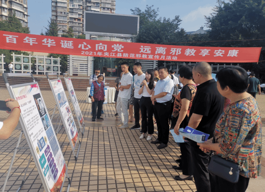 四川夹江县开展反邪教主题宣传活动
