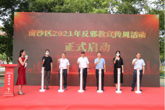 广东南沙：反邪扬帆正当时，远离邪教享安康