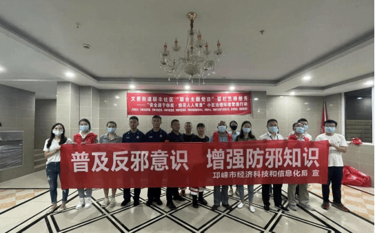 四川邛崃：以“三结三基”打好反邪宣传强基导向“组合拳”