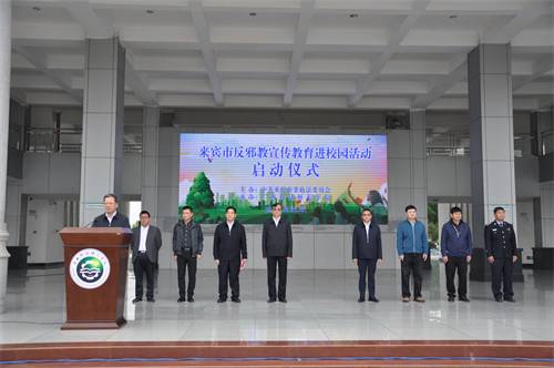 广西来宾市举行反邪教宣传教育进校园活动启动仪式