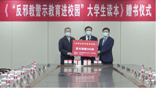 反邪教警示教育读本赠书仪式在山东大学举行