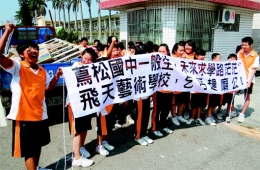 台湾民众抗议飞天艺术学校霸占教育资源（图）