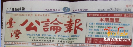 台湾《公论报》：李洪志是彻头彻尾的骗子（组图）