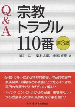 《问与答——宗教问题110》在日改版发售