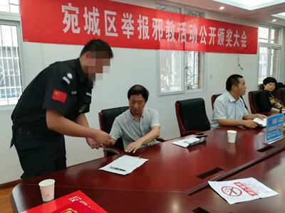 南阳市宛城区召开举报邪教活动公开颁奖大会（图）