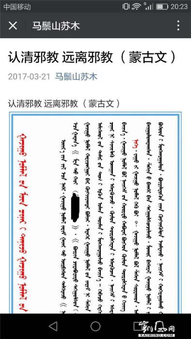 额济纳旗用微信向牧民宣传反邪教知识