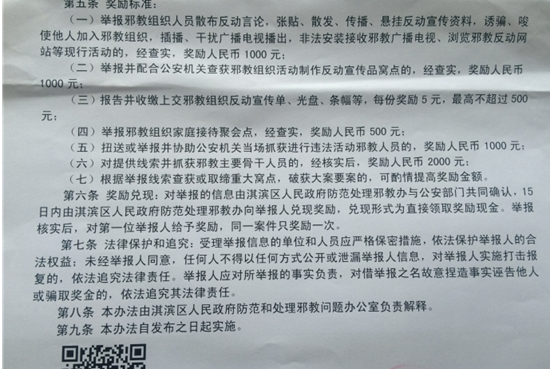 鹤壁市淇滨区：举报邪教活动可奖励2000元（图）