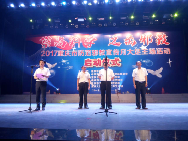 重庆大足区开展“防范邪教宣传月”活动