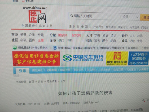 福建德化县开展“防范邪教宣传月”活动