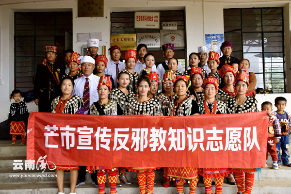 云南芒市活跃着一支少数民族反邪教志愿队