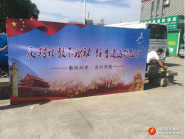 浙江余姚市兰江街道举办反邪教宣传月活动