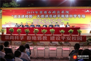 广西平南县搭台校园法治大宣讲开展反邪教教育