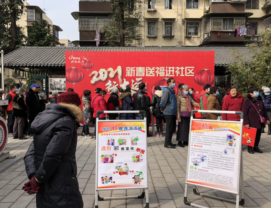 四川省成都市积极开展节前反邪教宣传活动  