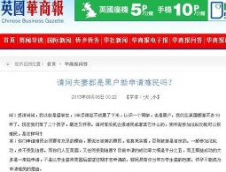 英国拒绝法轮功“难民”申请(图)