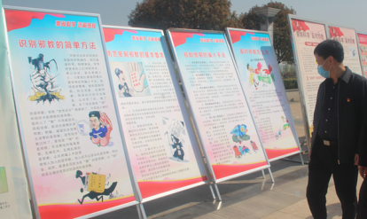 河南周口将反邪教宣传教育纳入创建文明城市工作