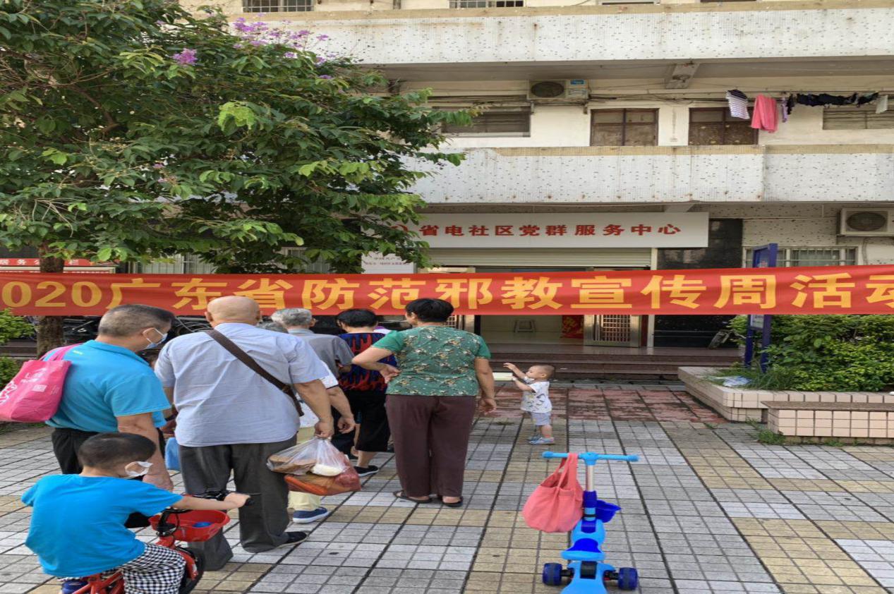 广州市黄埔区开展2020广东省反邪教宣传周活动