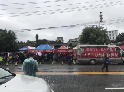 贵州毕节市借科普日开展反邪宣教活动