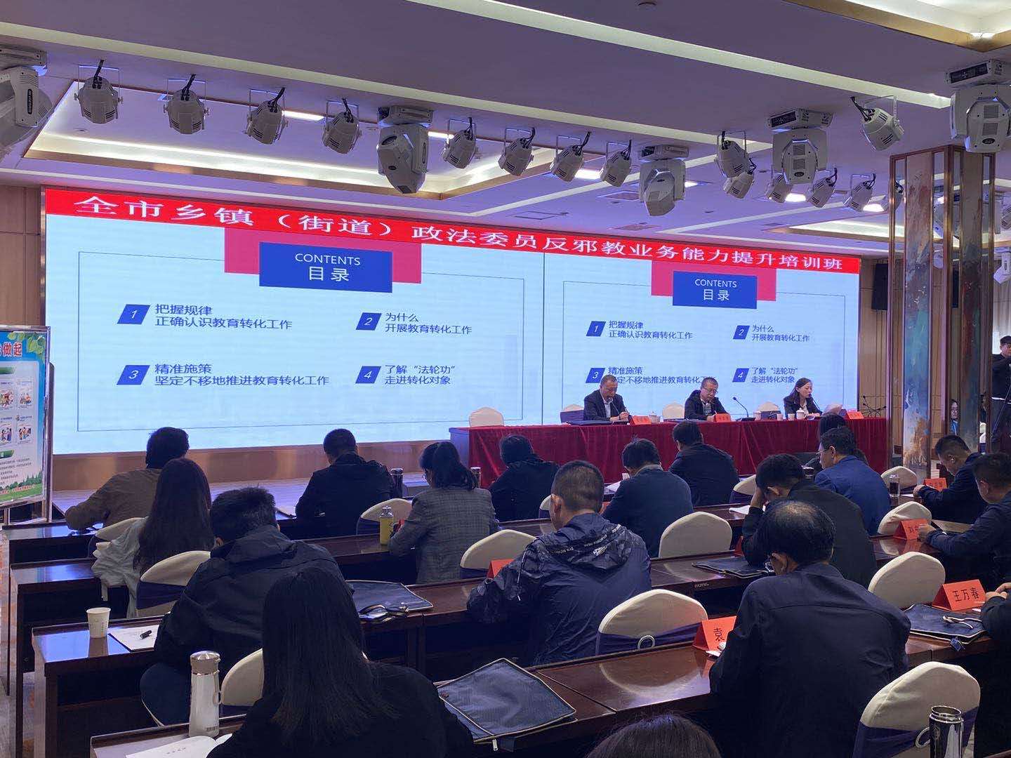 山西大同举办政法委员反邪教业务能力提升培训班