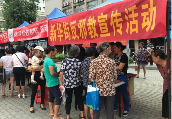广东武江区疫情期间发动社会力量助​力反邪教工作