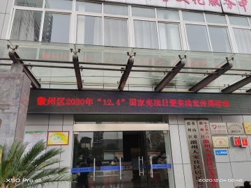 安徽徽州区结合国家宪法日开展反邪教宣传  