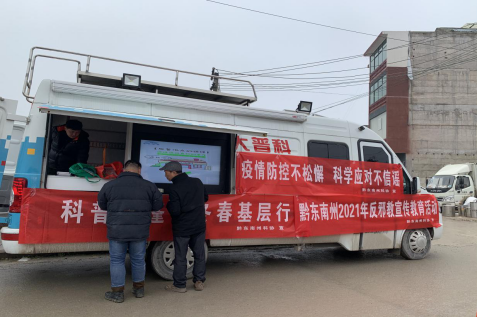 贵州黔东南州反邪教宣传活动在麻江县谷硐镇正式启动