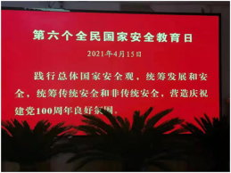 内蒙古达拉特旗七举联动共迎4.15全民国家安全教育日