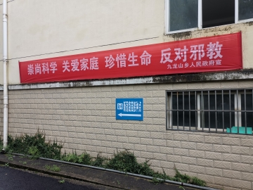 江西新余以疫苗接种为契机开展反邪教宣传