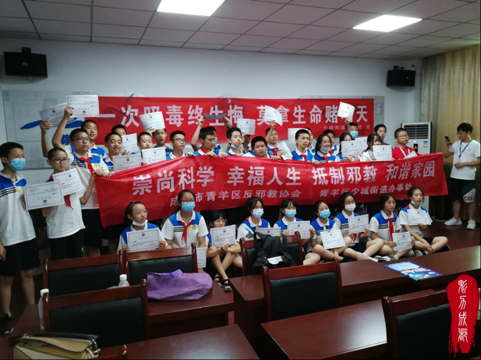 四川青羊区组织开展暑期反邪教警示教育培训活动 