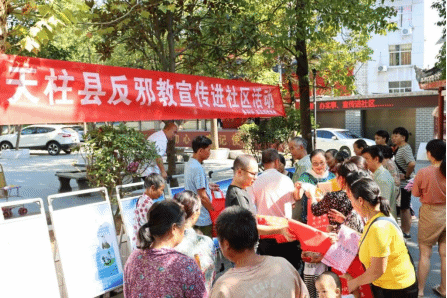 贵州省天柱县开展反邪教宣传进社区活动