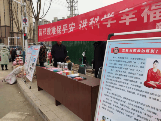 山东蒙阴：反邪教宣传“赶年集” 