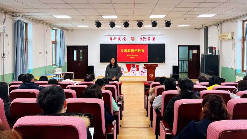 天津市和平区教育系统开展反邪教警示教育宣传活动