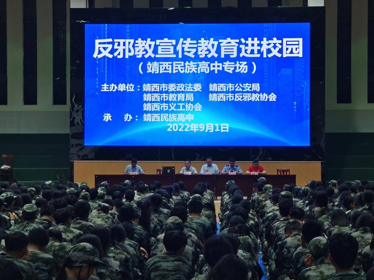广西靖西市：秋季开学第一课反邪教宣传进校园