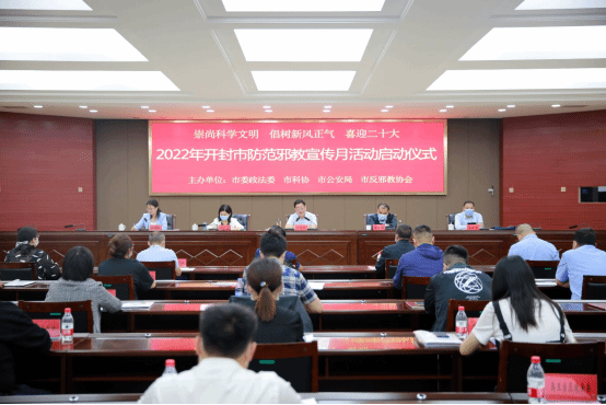 河南开封：2022年防范邪教宣传月启动